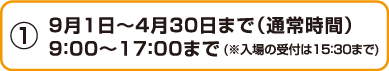 通常時間